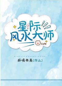 風水大師小說|風水大師全文閱讀